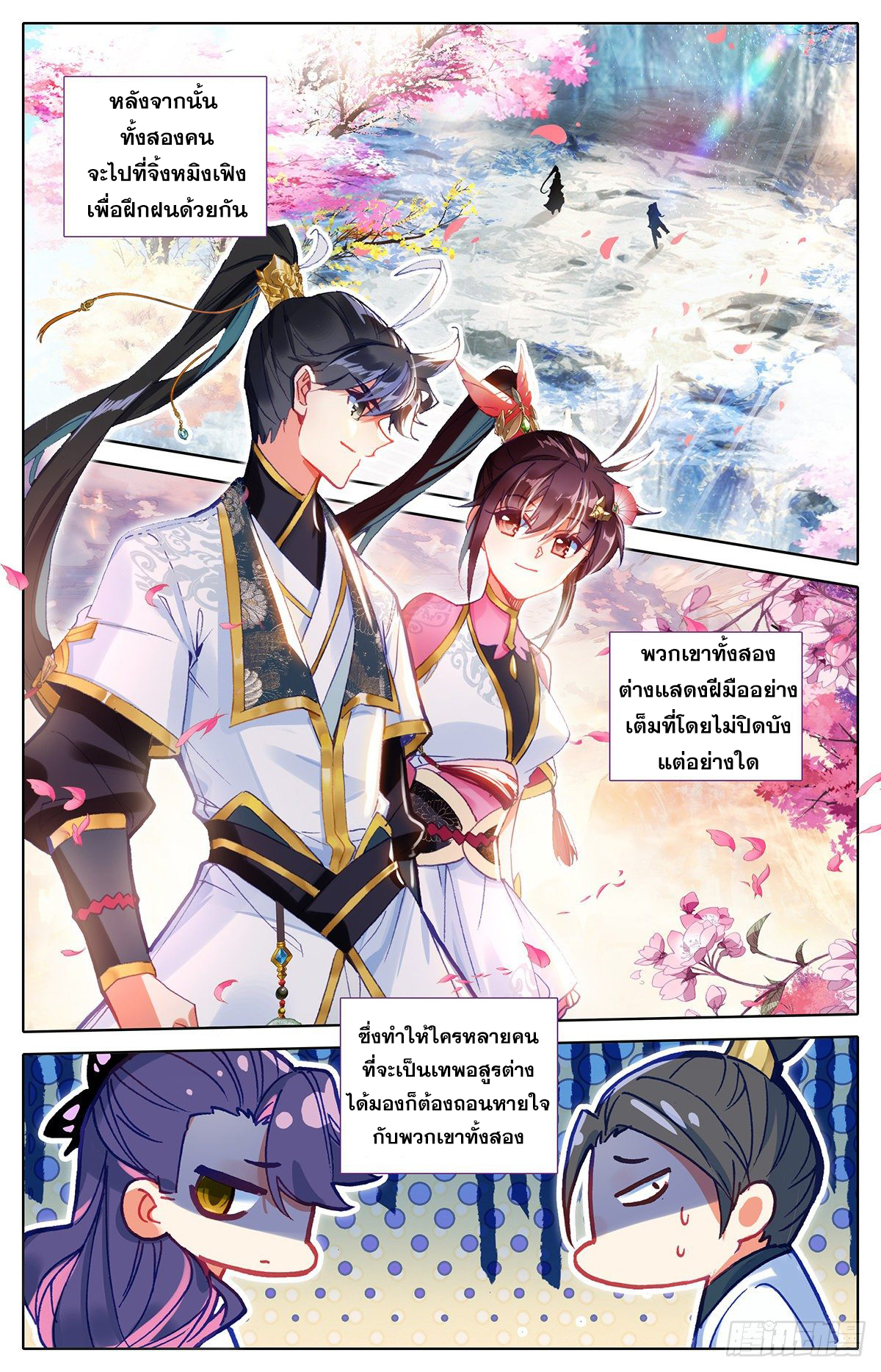 อ่านการ์ตูน Azure Legacy 71-80 ภาพที่ 3