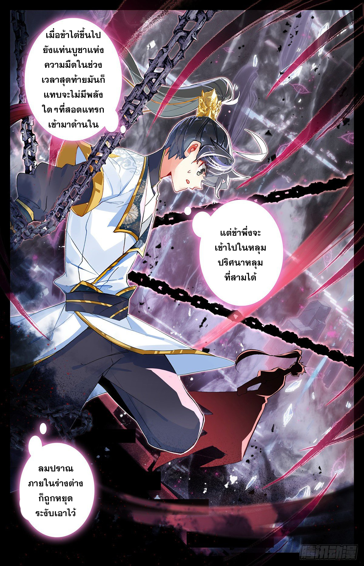 อ่านการ์ตูน Azure Legacy 71-80 ภาพที่ 37