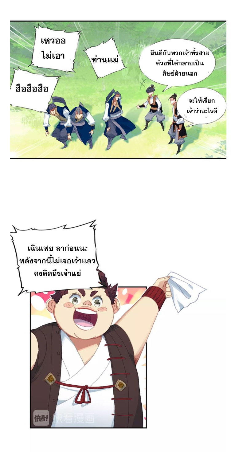 อ่านการ์ตูน A Will Eternal 12 ภาพที่ 32