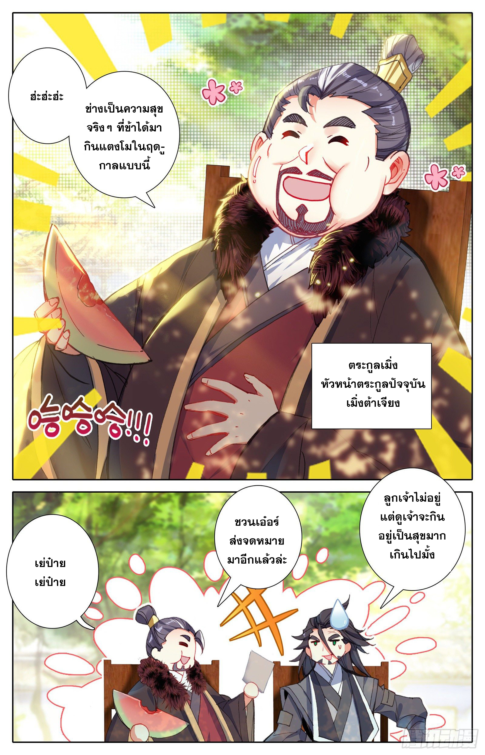 อ่านการ์ตูน Azure Legacy 71-80 ภาพที่ 122