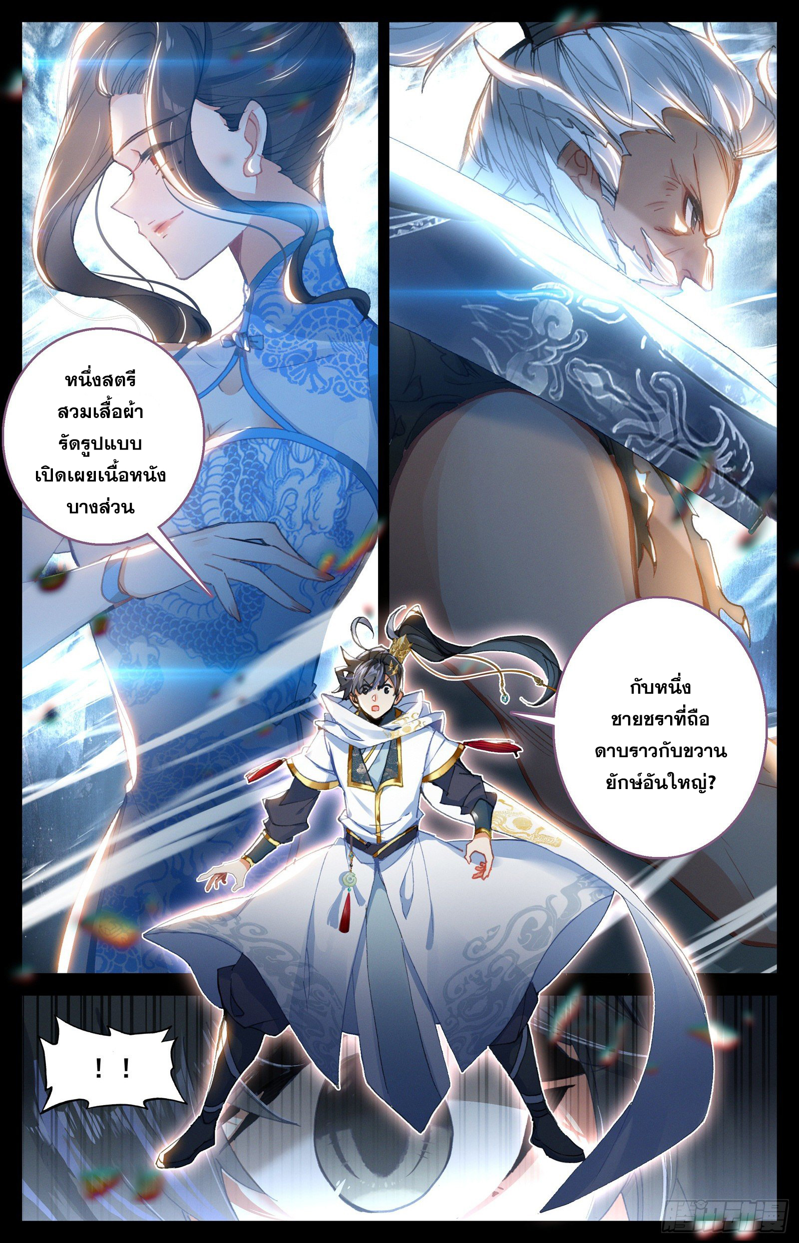 อ่านการ์ตูน Azure Legacy 71-80 ภาพที่ 156