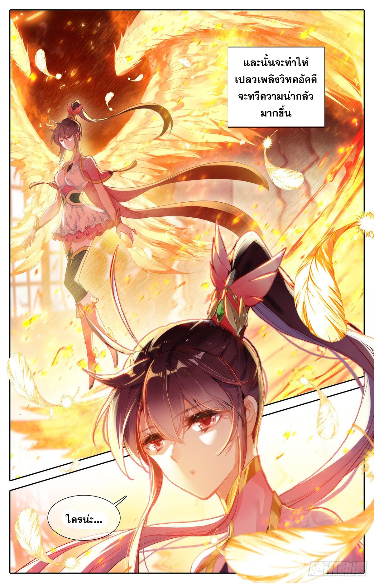 อ่านการ์ตูน Azure Legacy 71-80 ภาพที่ 173