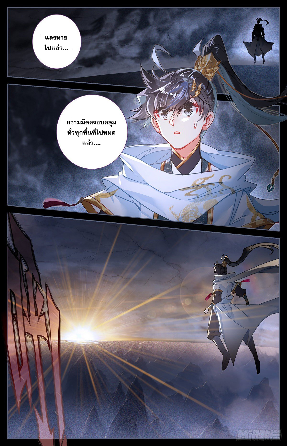 อ่านการ์ตูน Azure Legacy 81-91 ภาพที่ 39