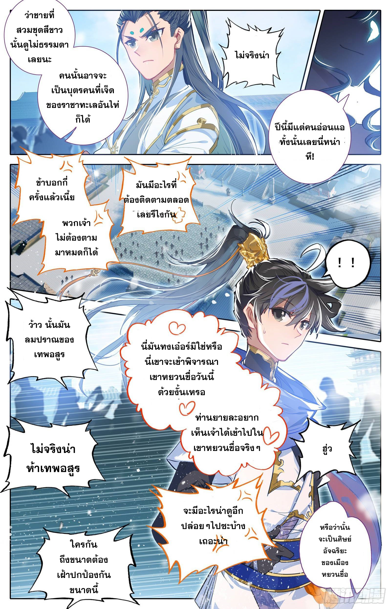 อ่านการ์ตูน Azure Legacy 52 ภาพที่ 4