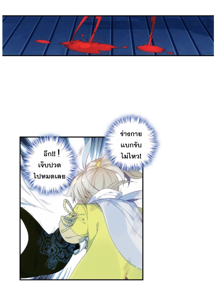 อ่านการ์ตูน A Will Eternal 15 ภาพที่ 3