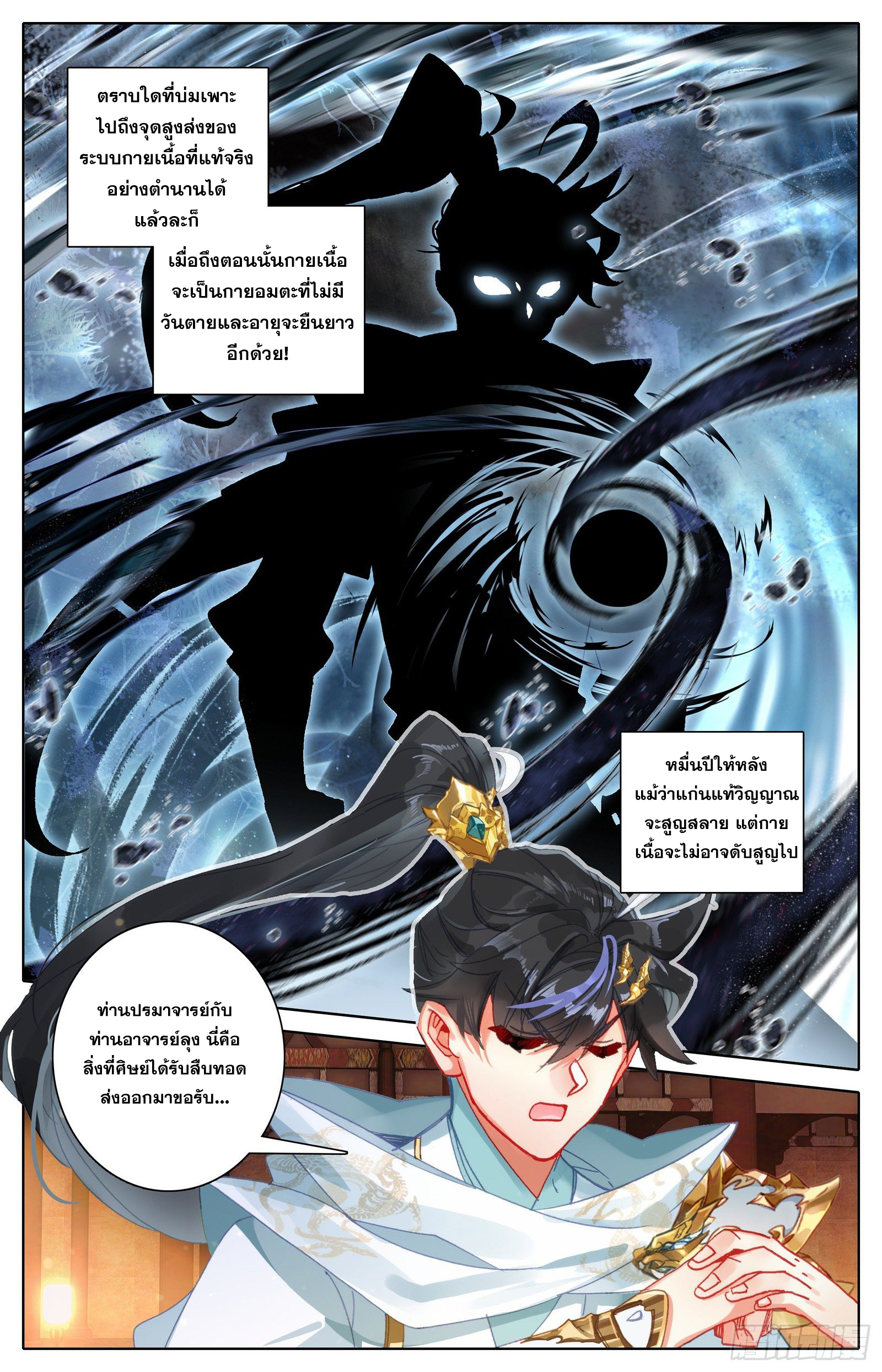 อ่านการ์ตูน Azure Legacy 81-91 ภาพที่ 127