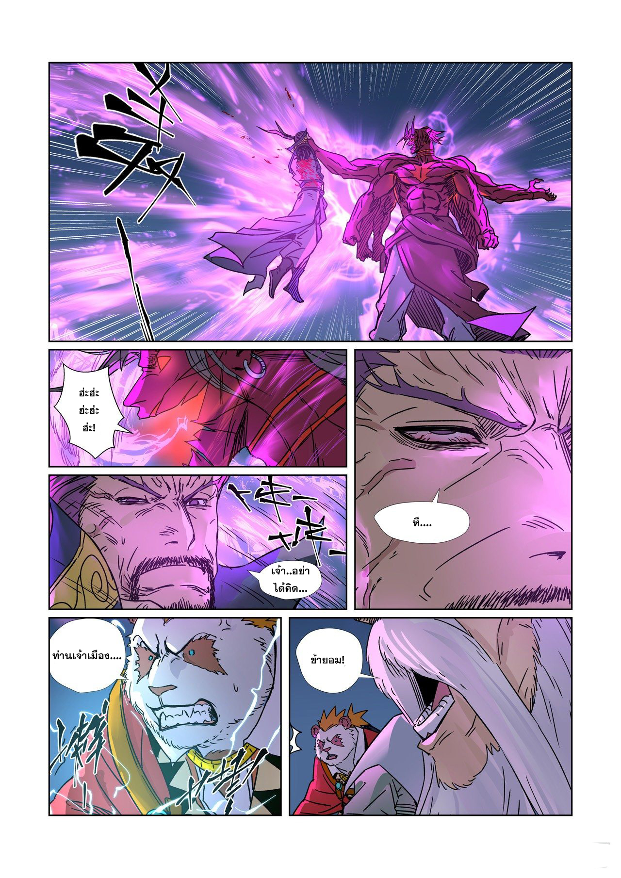 อ่านการ์ตูน Tales of Demons and Gods 293 ภาพที่ 3