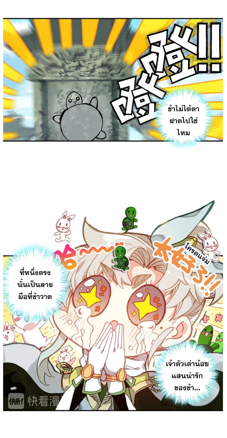 อ่านการ์ตูน A Will Eternal 16 ภาพที่ 30