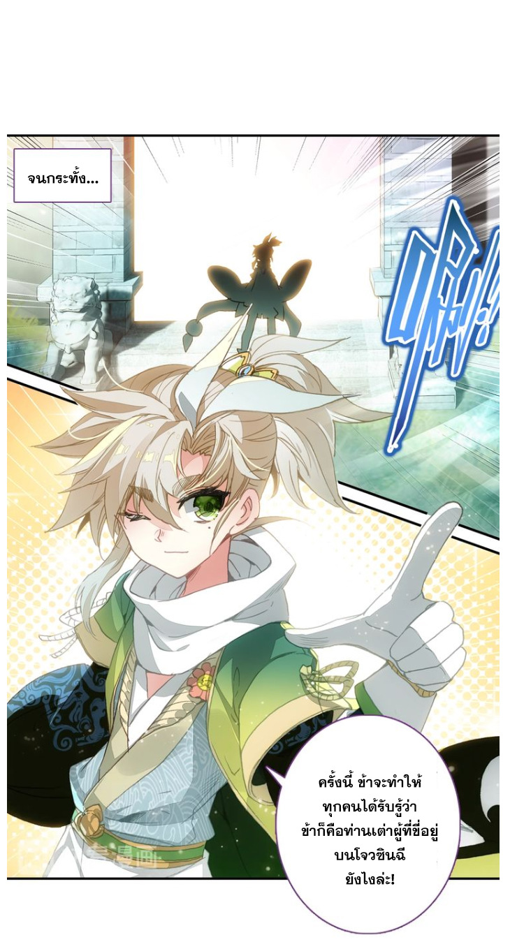 อ่านการ์ตูน A Will Eternal 17 ภาพที่ 30