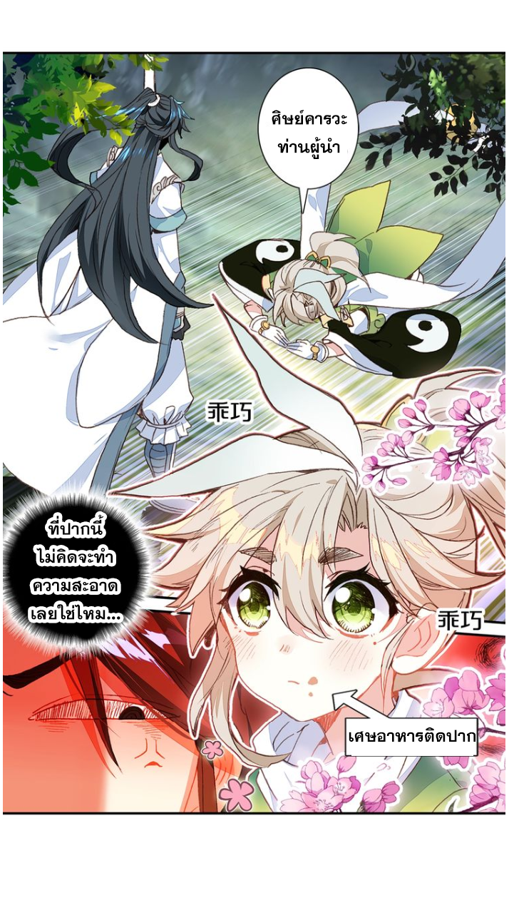 อ่านการ์ตูน A Will Eternal 20 ภาพที่ 30