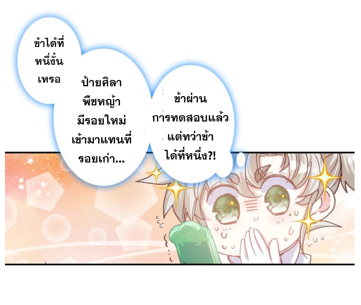 อ่านการ์ตูน A Will Eternal 16 ภาพที่ 31