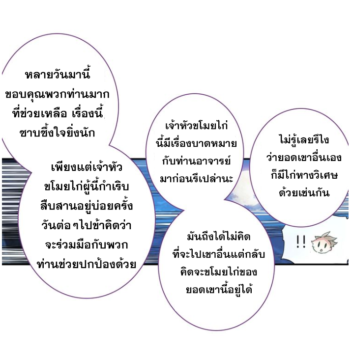 อ่านการ์ตูน A Will Eternal 19 ภาพที่ 31