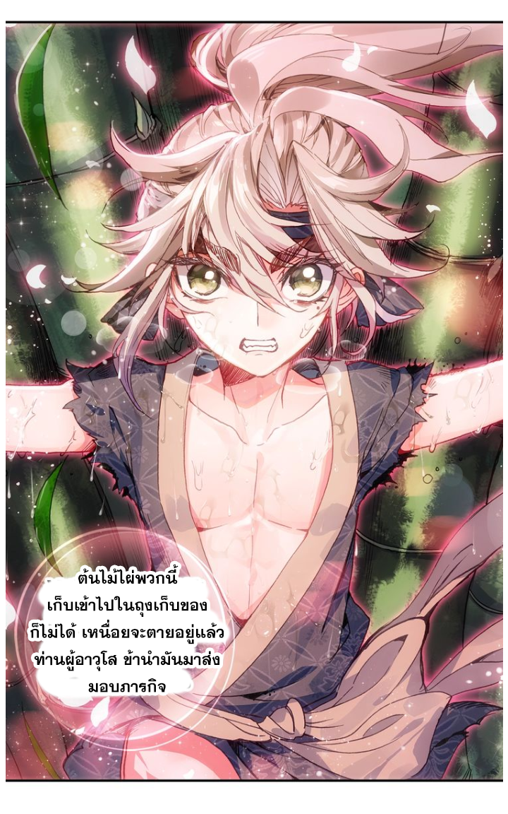 อ่านการ์ตูน A Will Eternal 21 ภาพที่ 31