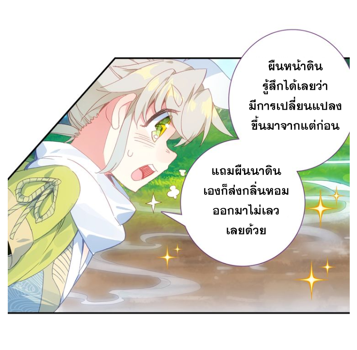 อ่านการ์ตูน A Will Eternal 15 ภาพที่ 31