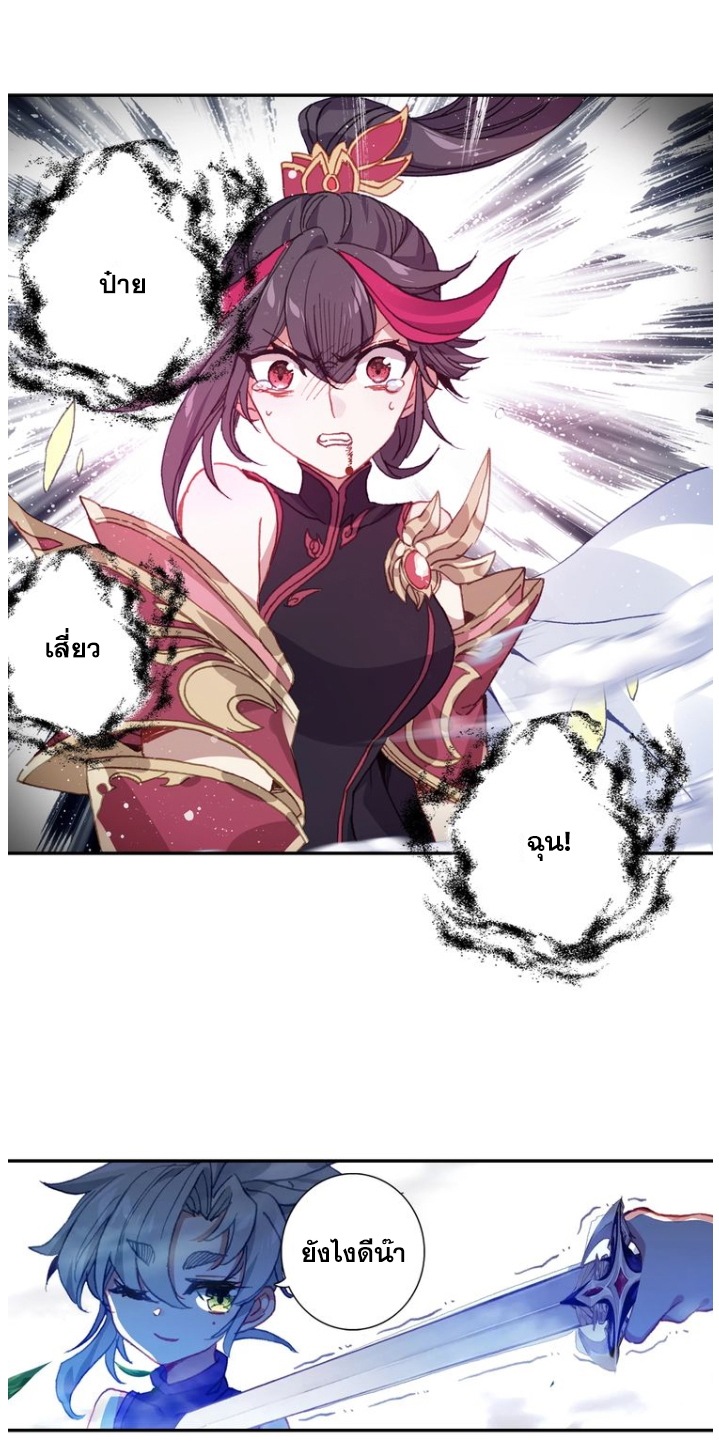 อ่านการ์ตูน A Will Eternal 25 ภาพที่ 32