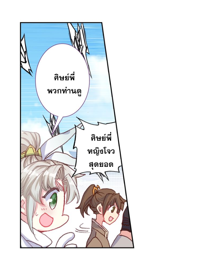 อ่านการ์ตูน A Will Eternal 16 ภาพที่ 32