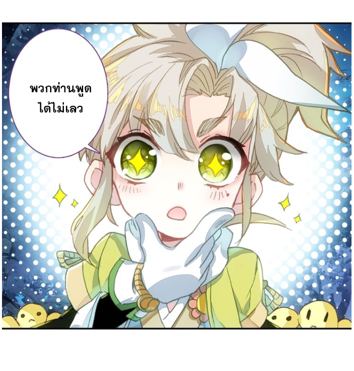 อ่านการ์ตูน A Will Eternal 19 ภาพที่ 32