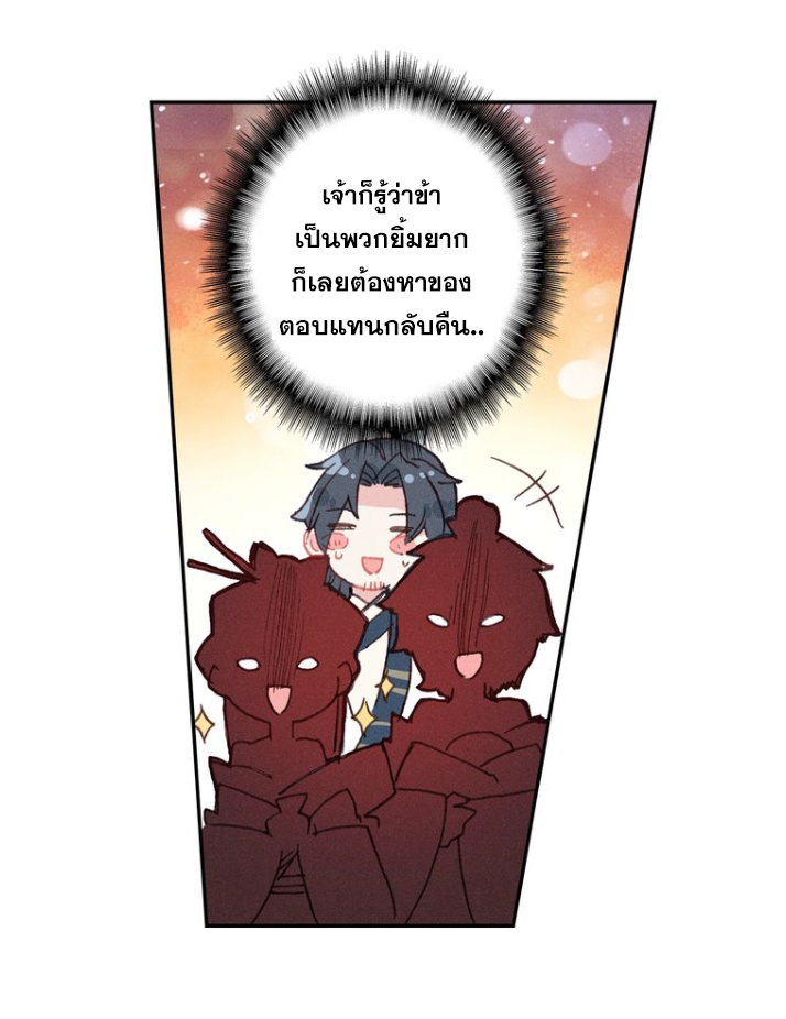 อ่านการ์ตูน A Will Eternal 20 ภาพที่ 32