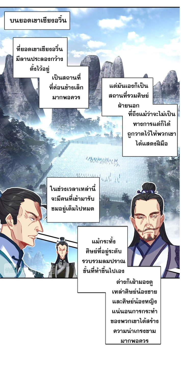 อ่านการ์ตูน A Will Eternal 22 ภาพที่ 32