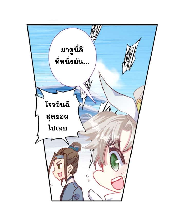 อ่านการ์ตูน A Will Eternal 16 ภาพที่ 33