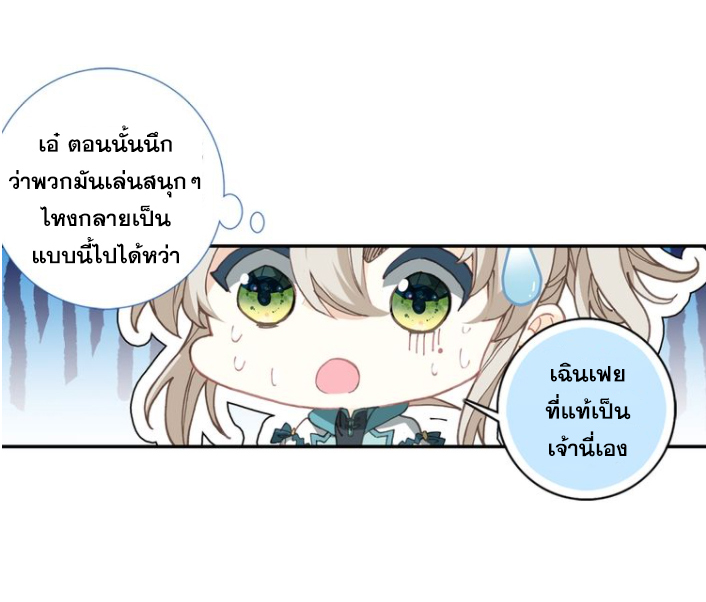 อ่านการ์ตูน A Will Eternal 29 ภาพที่ 33