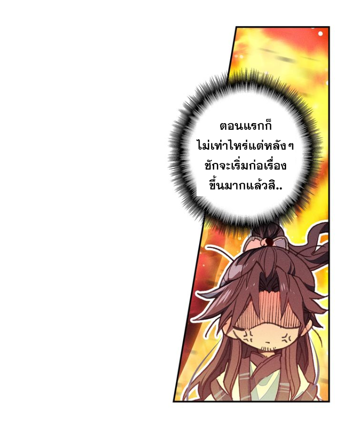 อ่านการ์ตูน A Will Eternal 20 ภาพที่ 33