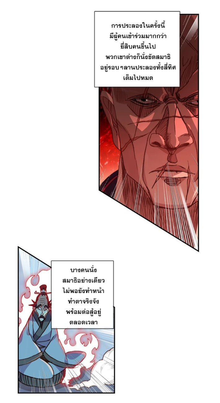 อ่านการ์ตูน A Will Eternal 22 ภาพที่ 33