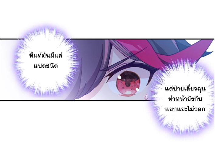 อ่านการ์ตูน A Will Eternal 26 ภาพที่ 34