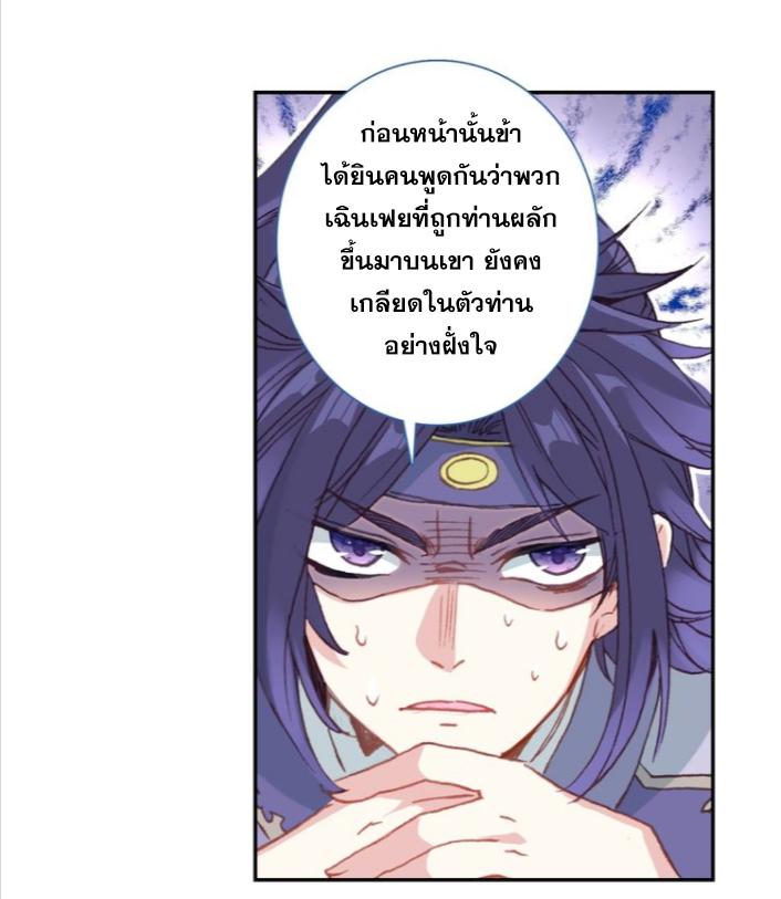 อ่านการ์ตูน A Will Eternal 27 ภาพที่ 34