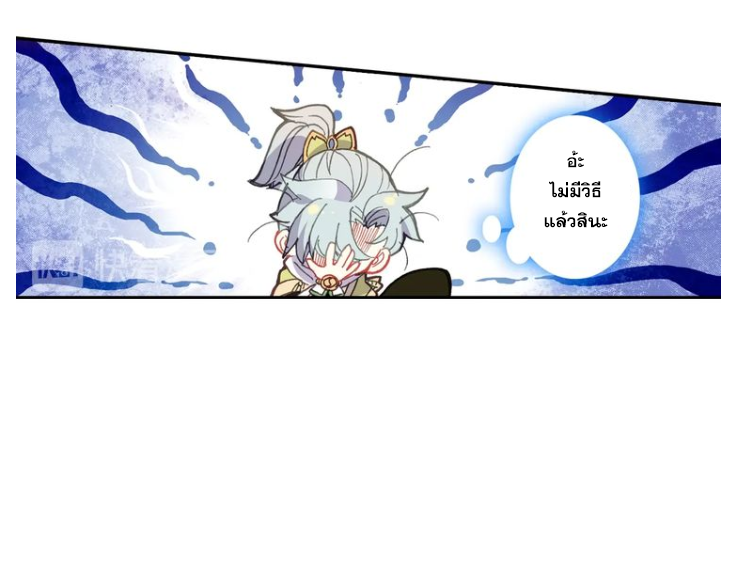 อ่านการ์ตูน A Will Eternal 18 ภาพที่ 34