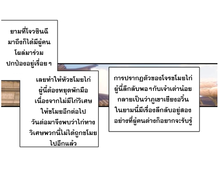อ่านการ์ตูน A Will Eternal 19 ภาพที่ 34