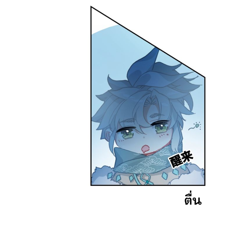 อ่านการ์ตูน A Will Eternal 23 ภาพที่ 34