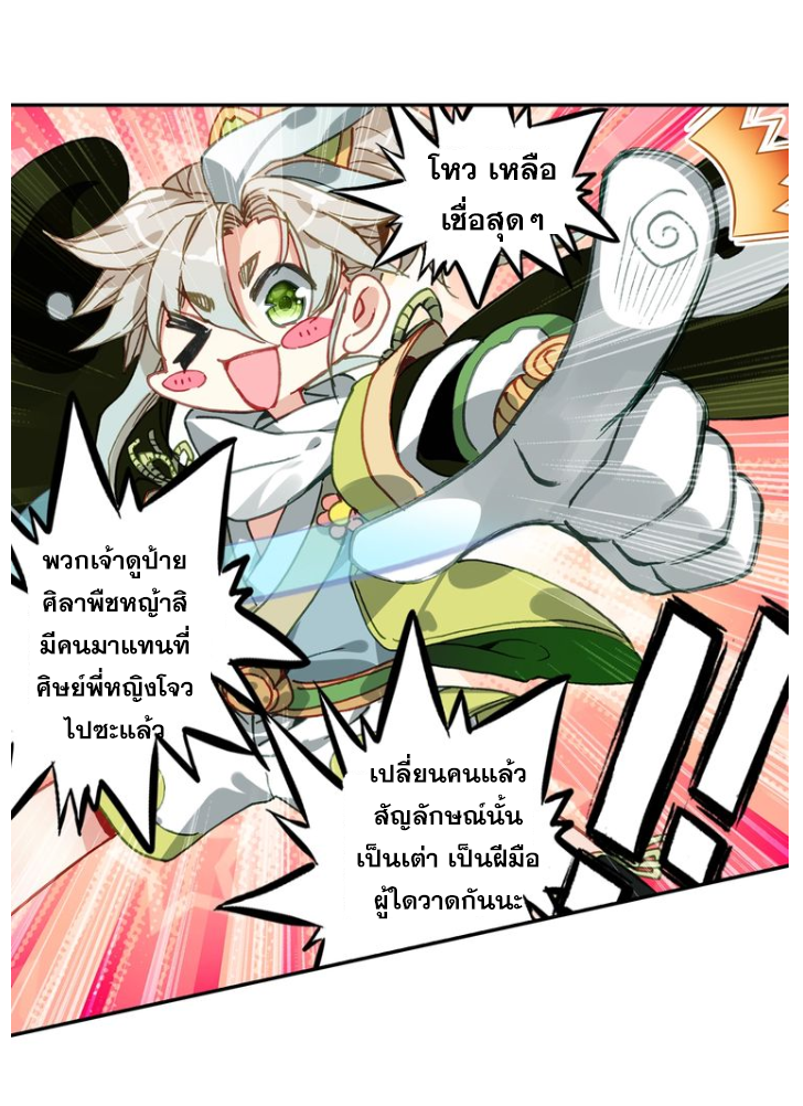 อ่านการ์ตูน A Will Eternal 16 ภาพที่ 35