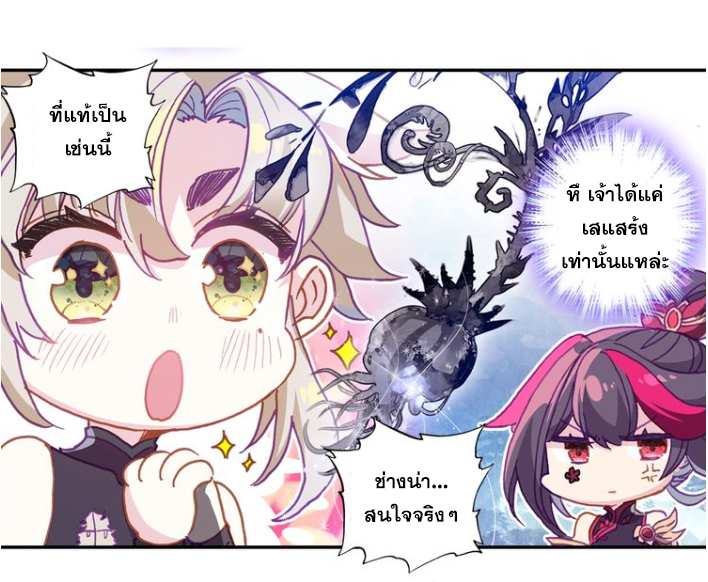 อ่านการ์ตูน A Will Eternal 26 ภาพที่ 35