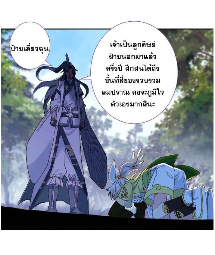 อ่านการ์ตูน A Will Eternal 20 ภาพที่ 35