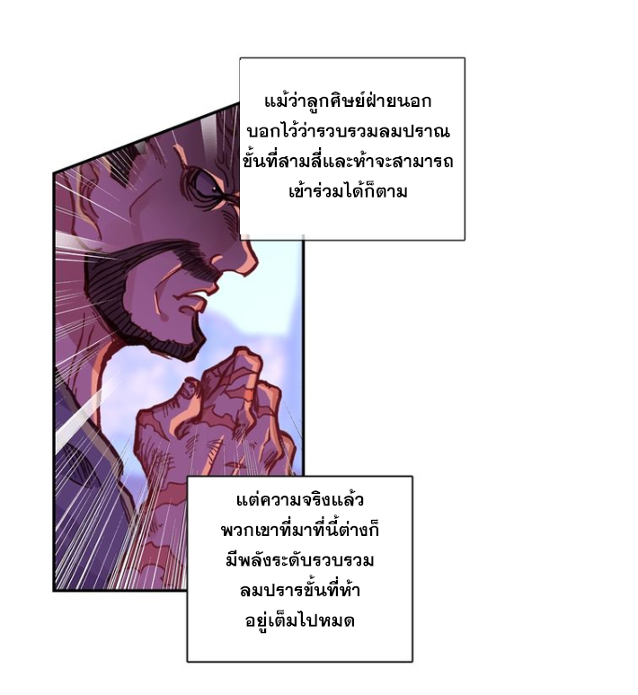 อ่านการ์ตูน A Will Eternal 22 ภาพที่ 35