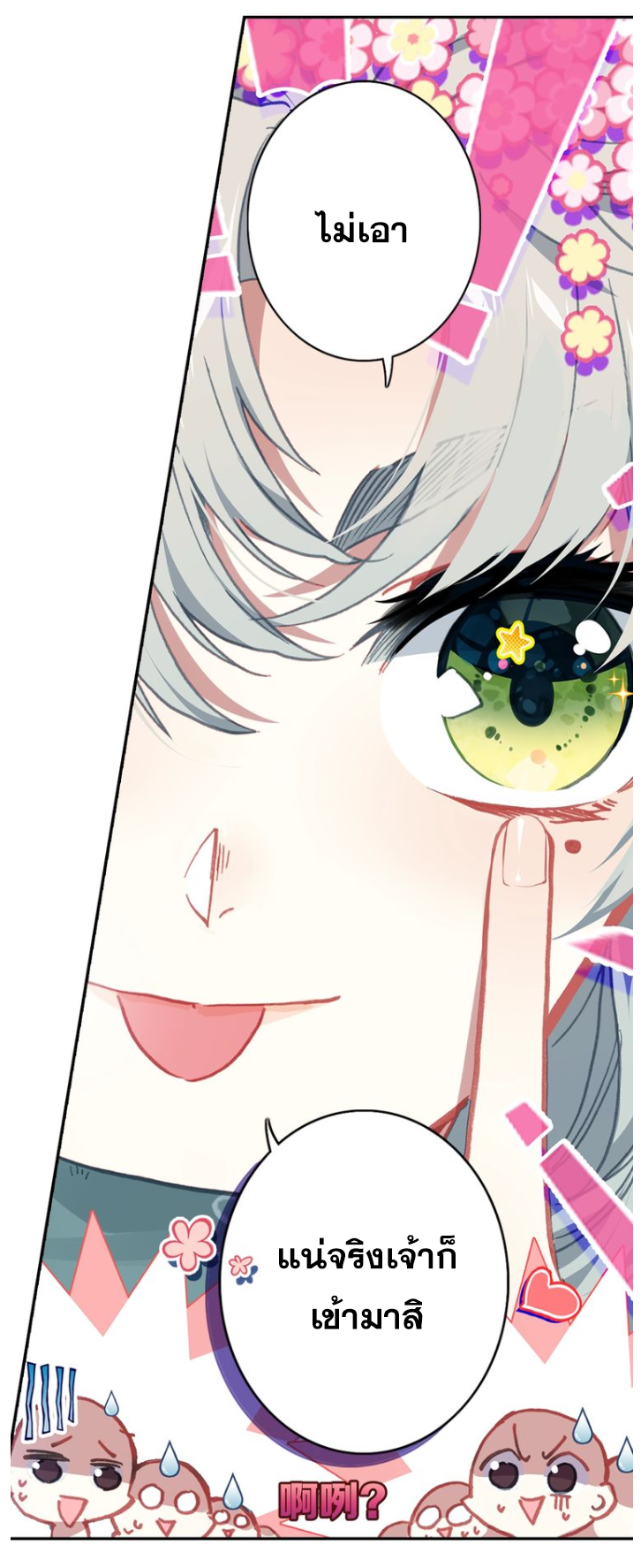 อ่านการ์ตูน A Will Eternal 23 ภาพที่ 35