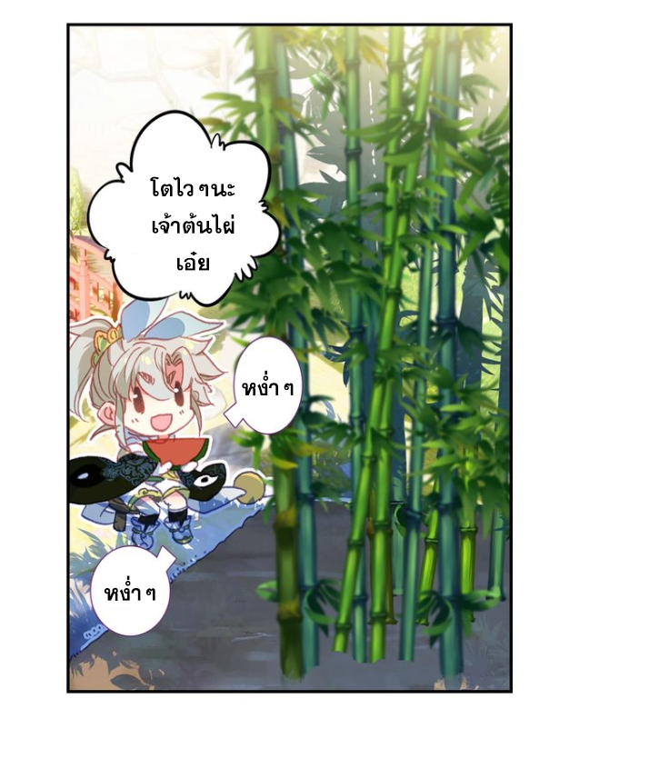 อ่านการ์ตูน A Will Eternal 15 ภาพที่ 35