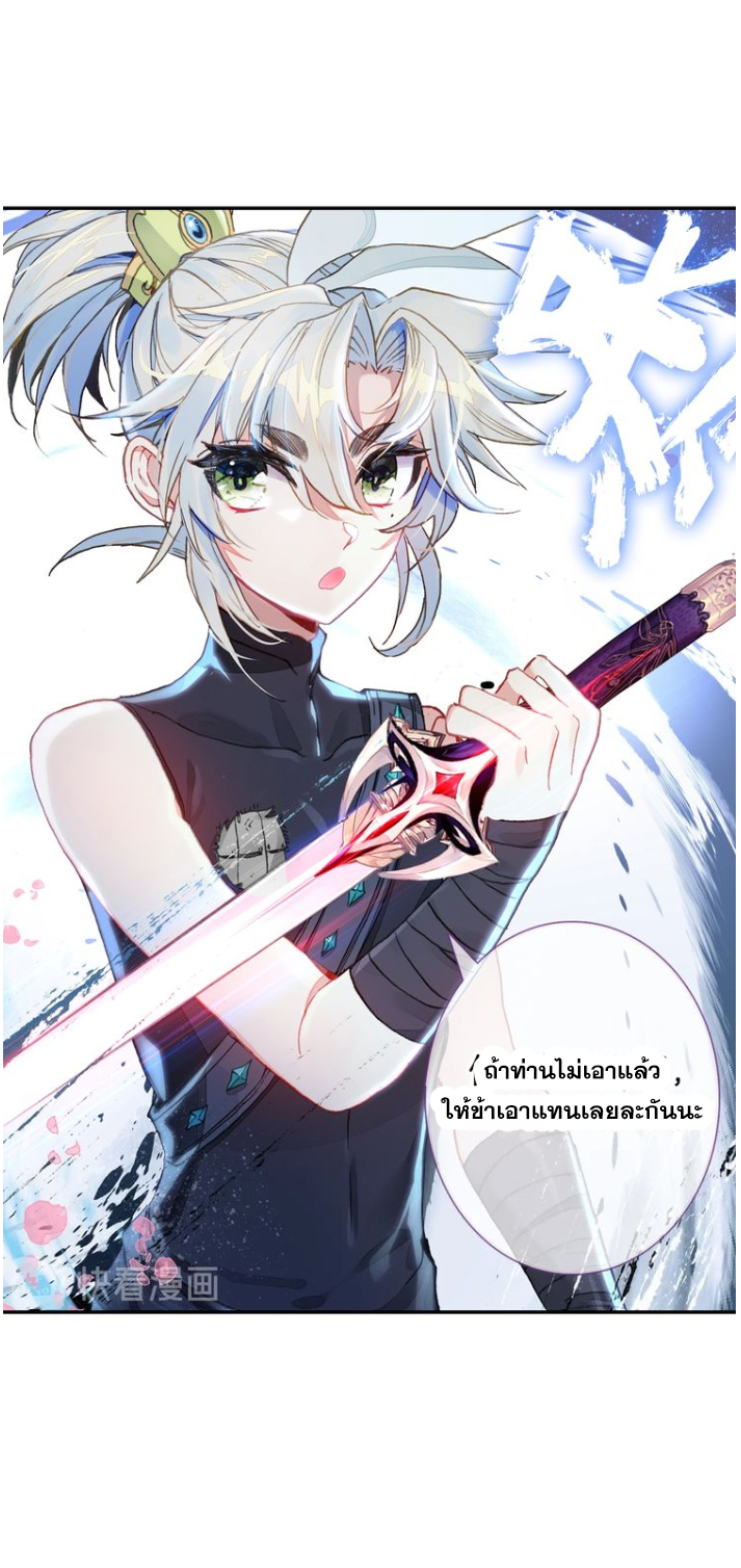 อ่านการ์ตูน A Will Eternal 25 ภาพที่ 36