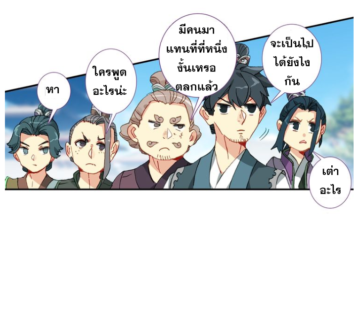 อ่านการ์ตูน A Will Eternal 16 ภาพที่ 36