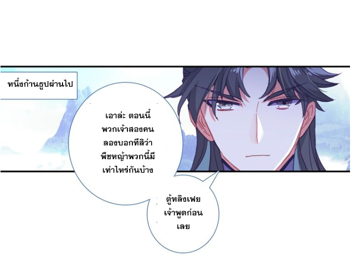 อ่านการ์ตูน A Will Eternal 26 ภาพที่ 36