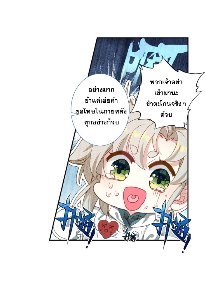 อ่านการ์ตูน A Will Eternal 29 ภาพที่ 36