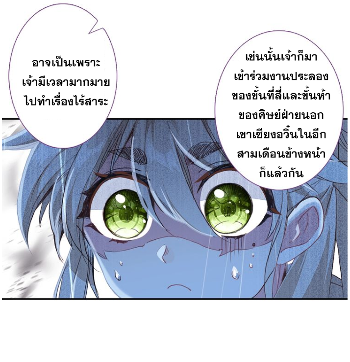 อ่านการ์ตูน A Will Eternal 20 ภาพที่ 36