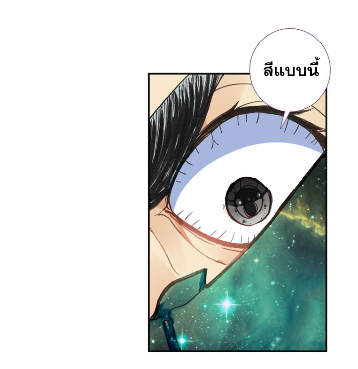 อ่านการ์ตูน A Will Eternal 21 ภาพที่ 36