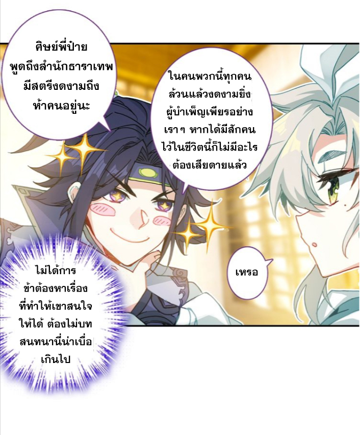 อ่านการ์ตูน A Will Eternal 27 ภาพที่ 37