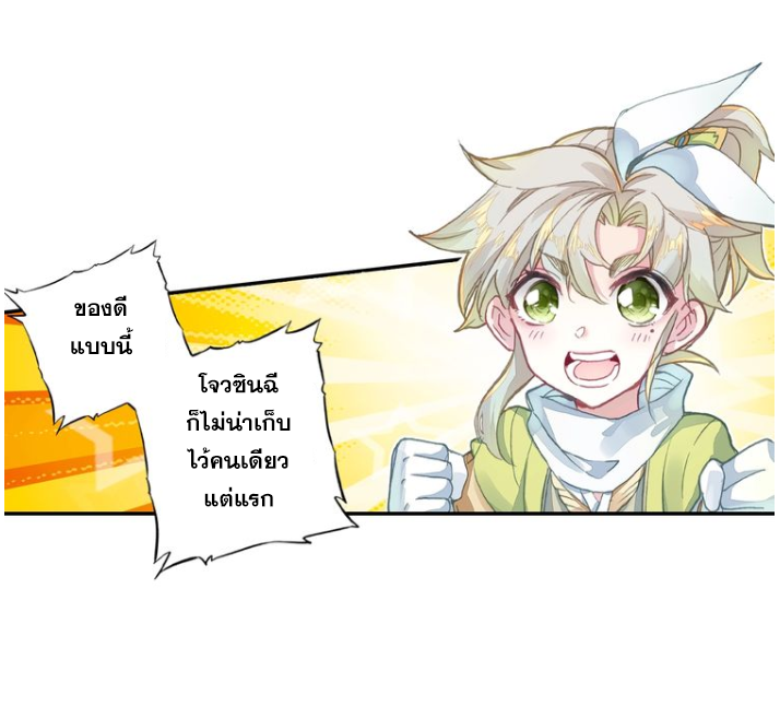 อ่านการ์ตูน A Will Eternal 19 ภาพที่ 37