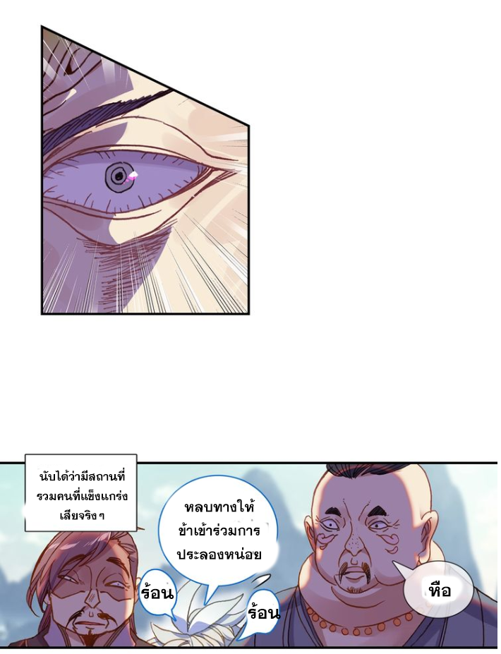 อ่านการ์ตูน A Will Eternal 22 ภาพที่ 37