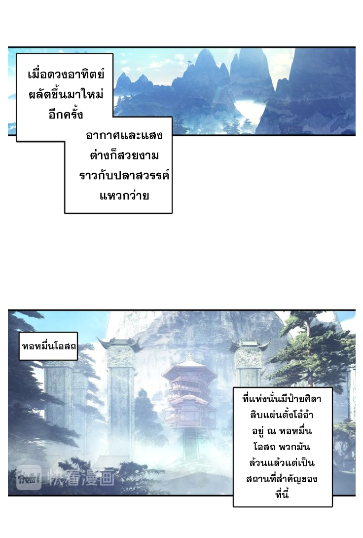 อ่านการ์ตูน A Will Eternal 15 ภาพที่ 37