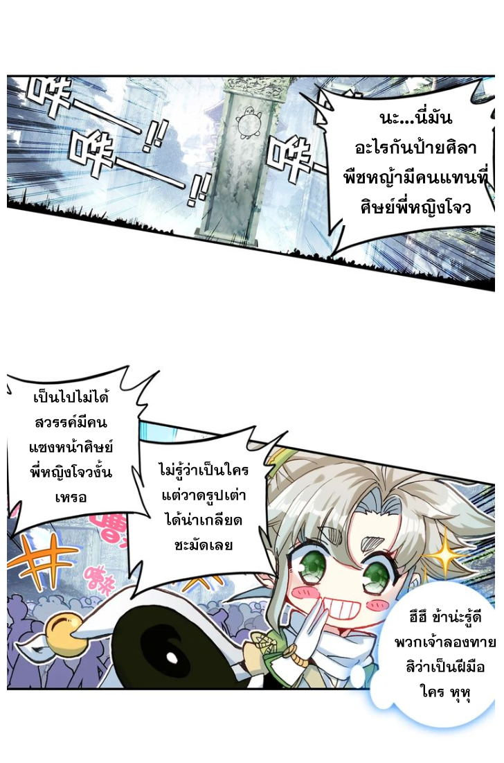 อ่านการ์ตูน A Will Eternal 16 ภาพที่ 38
