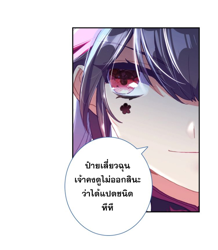 อ่านการ์ตูน A Will Eternal 26 ภาพที่ 38